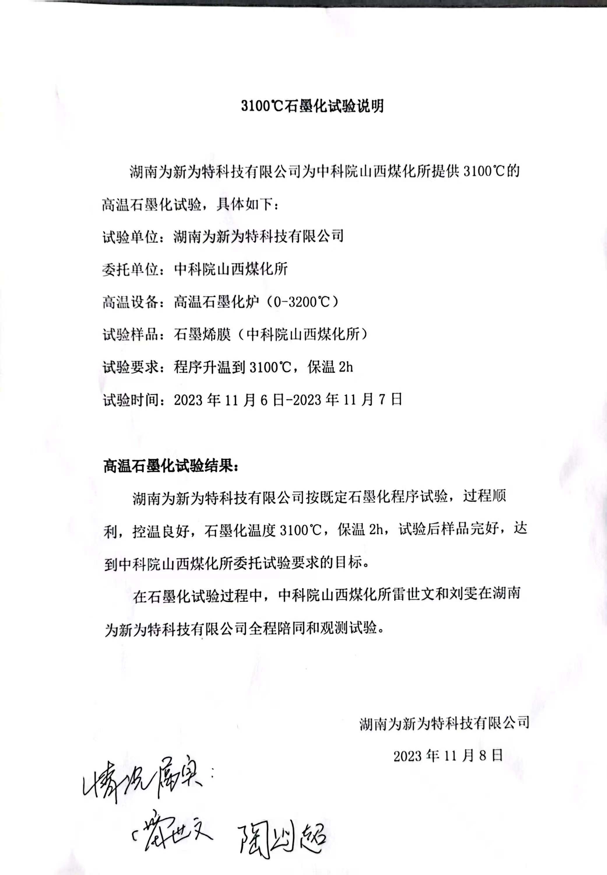 客戶成功完成3100度高溫實驗，效果卓越!